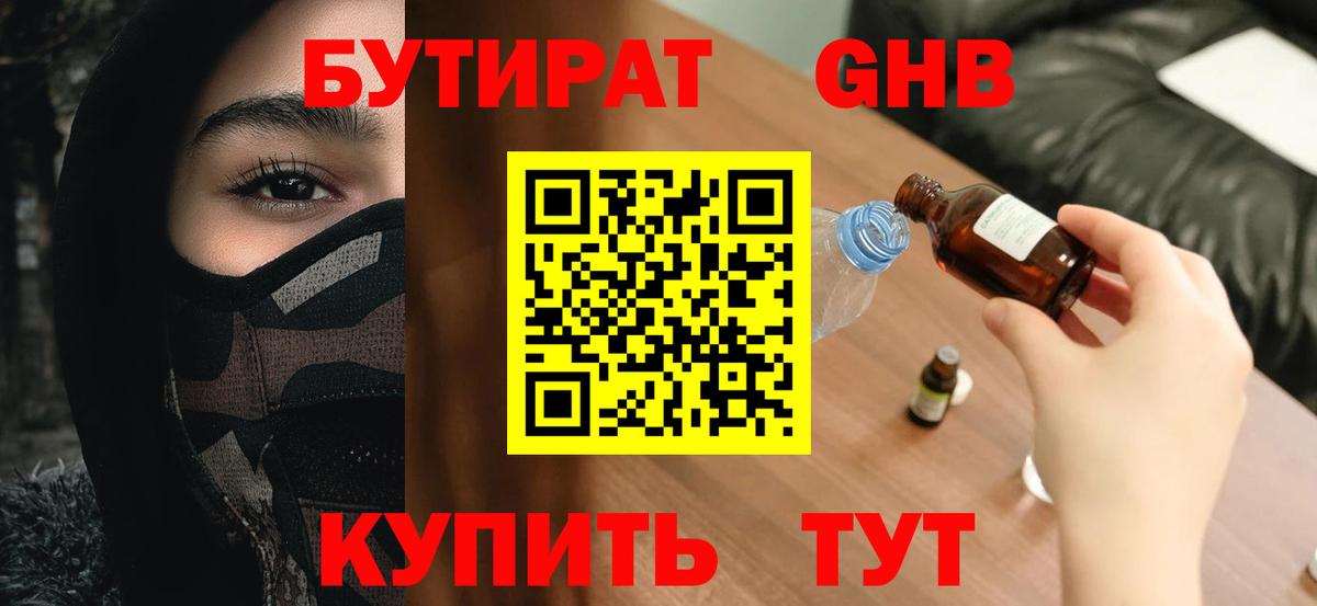 БУТИРАТ 1.4BDO  Вход с VPN  Ярцево 