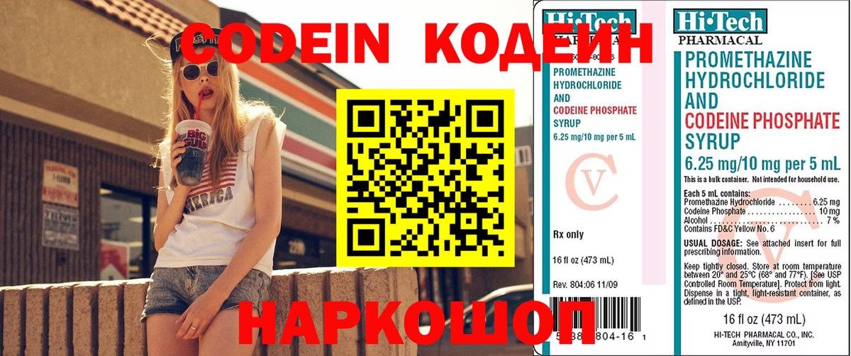 Кодеиновый сироп Lean напиток Lean (лин)  Вход с VPN  Codein напиток Lean (лин)  Ярцево 