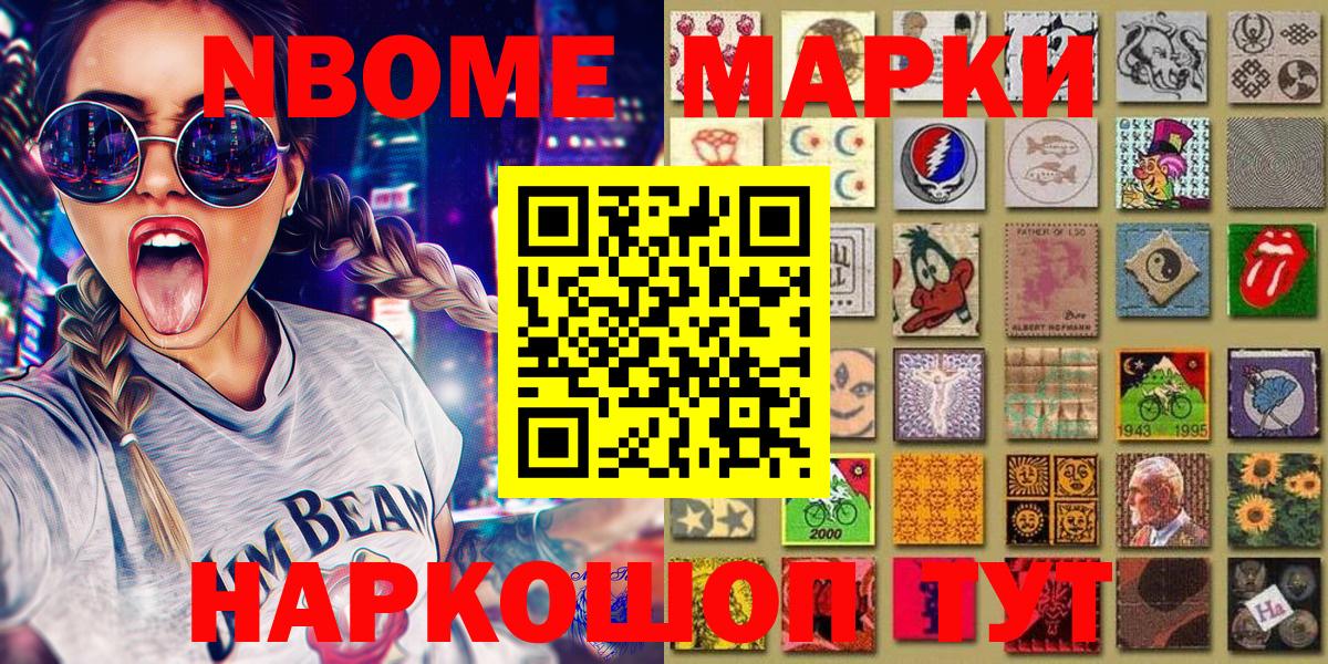 Ярцево  Марки 25I-NBOMe  Вход с VPN  Наркотические марки 1,5мг 